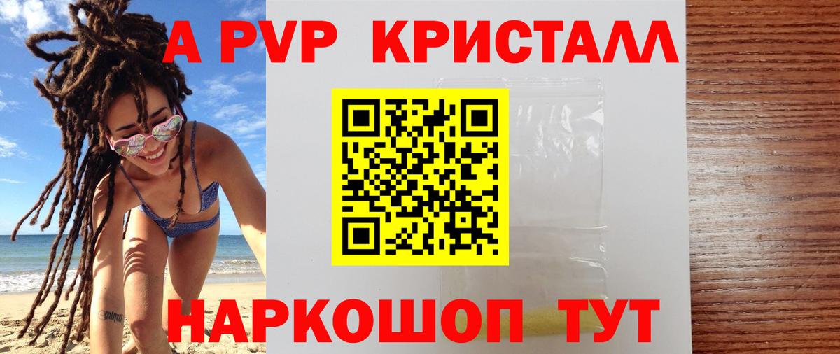 A PVP крисы CK  A-PVP VHQ  Вход с VPN  Кунгур 