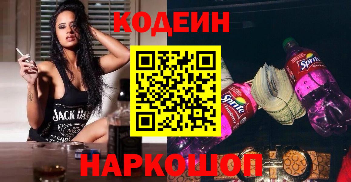Кодеин напиток Lean (лин) Кунгур