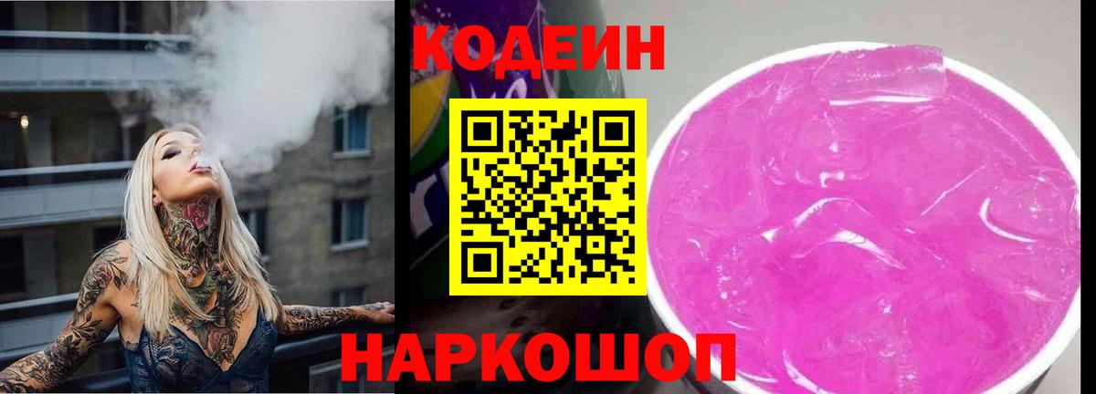 Кунгур  Codein Purple Drank  Кодеиновый сироп Lean напиток Lean (лин)  Вход с VPN 