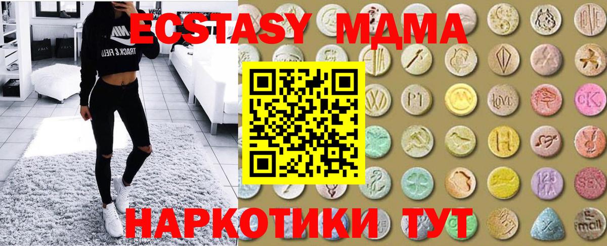 Экстази  Вход с VPN  Кунгур  ЭКСТАЗИ 280 MDMA  Экстази Cube 