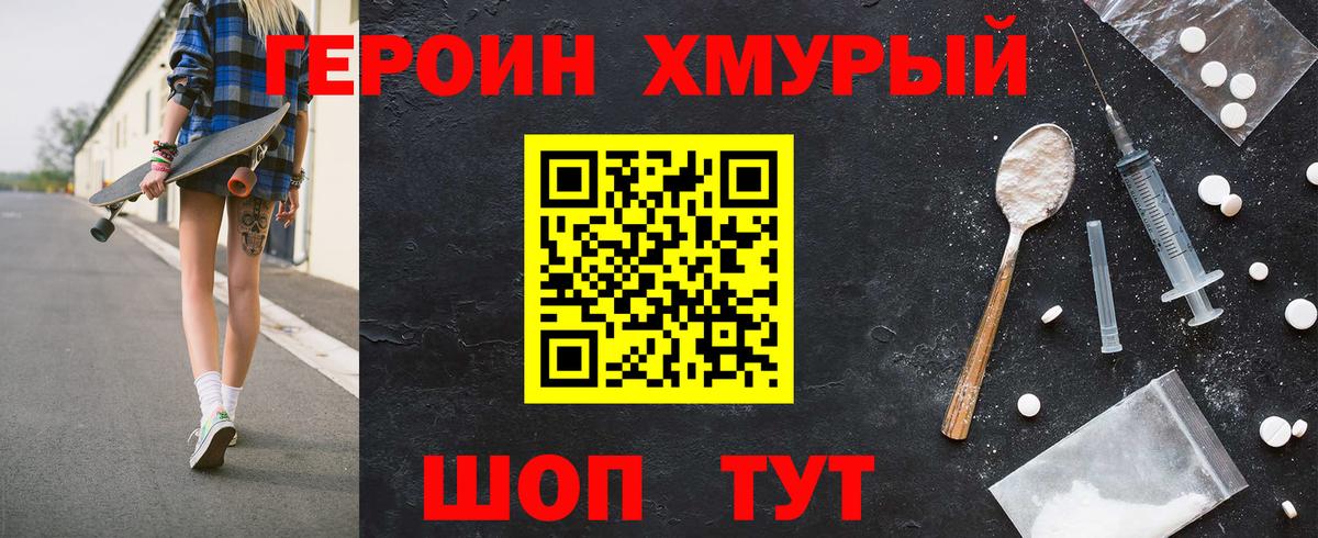 Героин хмурый  Вход с VPN  Кунгур 