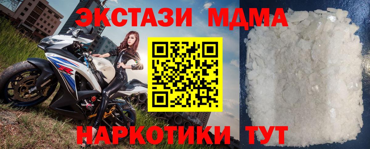МДМА кристаллы  Вход с VPN  Кунгур  МДМА  МДМА crystal 