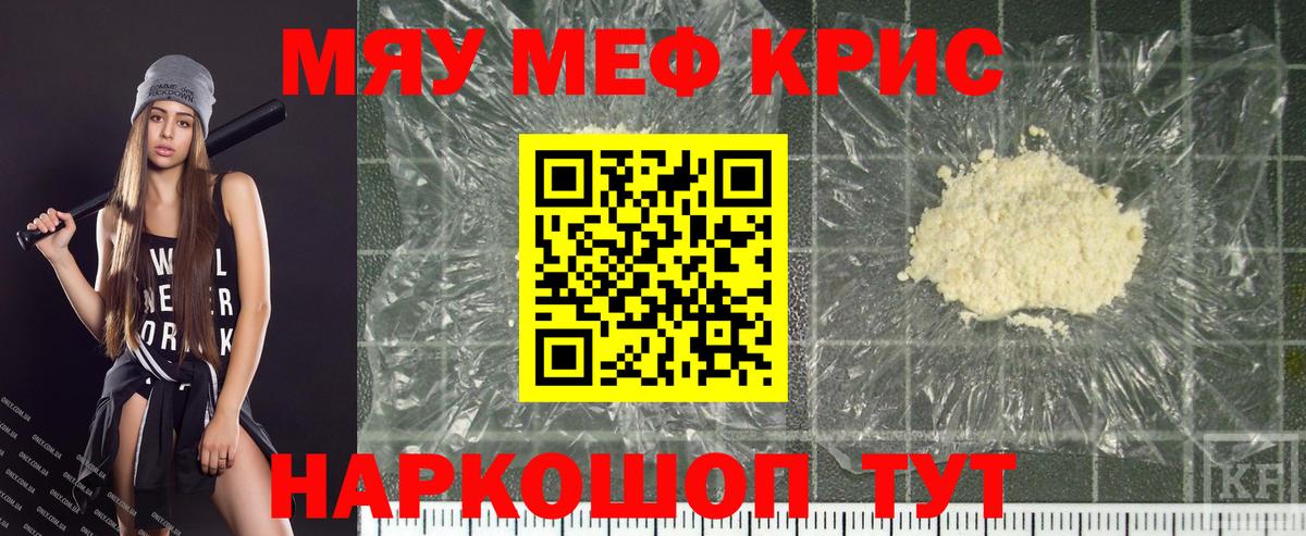 Кунгур  Меф мука  Меф  Вход с VPN  МЯУ-МЯУ кристаллы 